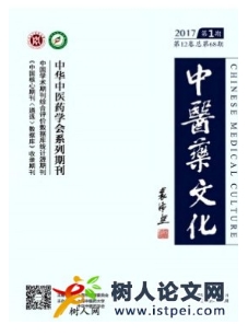 中醫藥文化