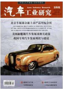 汽車工業(yè)研究