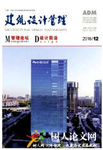 建筑設計管理