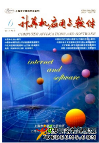 計(jì)算機(jī)應(yīng)用與軟件