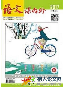 語(yǔ)文課內(nèi)外