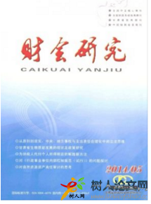 財會研究