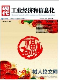 現(xiàn)代工業(yè)經(jīng)濟和信息化
