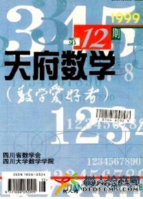 天府?dāng)?shù)學(xué)