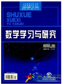 數(shù)學學習與研究