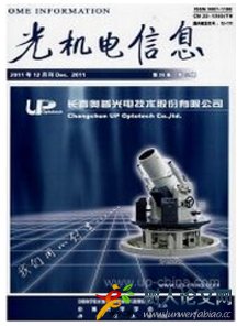光機電信息