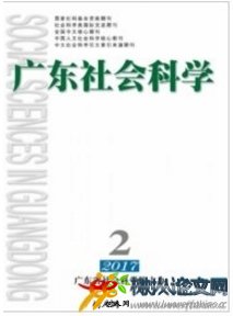 廣東社會(huì)科學(xué)