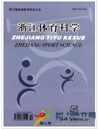 浙江體育科學
