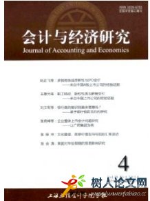 會計與經(jīng)濟研究