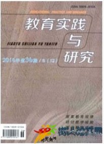 教育實踐與研究(B)