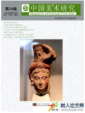 中國美術研究