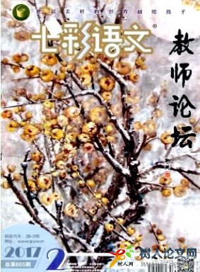 七彩語文(教師論壇)國家級期刊