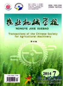 農(nóng)業(yè)機(jī)械學(xué)報(bào)