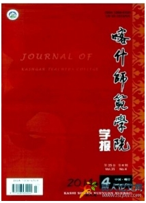 喀什師范學院學報