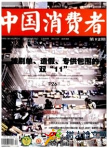 中國消費者