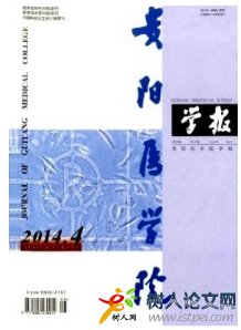 貴陽醫學院學報