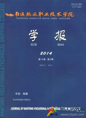 南通航運(yùn)職業(yè)技術(shù)學(xué)院學(xué)報