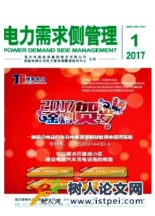 電力需求側(cè)管理