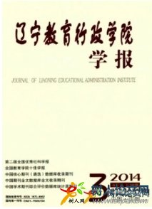 遼寧教育行政學院學報