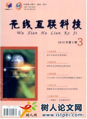 無線互聯科技