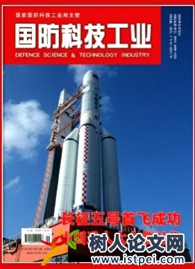 國(guó)防科技工業(yè)