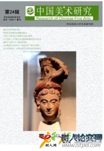 中國美術(shù)研究