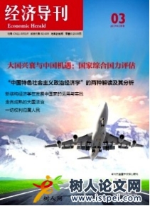 經濟導刊