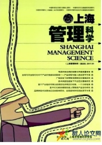 上海管理科學(xué)