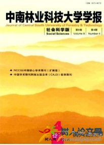 中南林業(yè)科技大學(xué)學(xué)報
