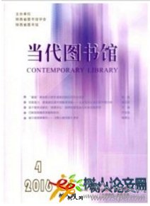 當代圖書館