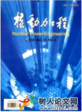 核動力工程