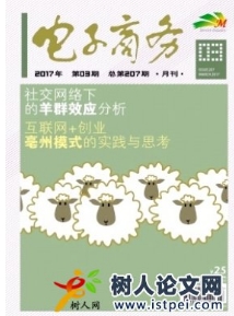 電子商務(wù)