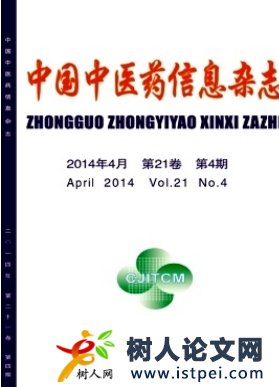 中國中醫(yī)藥信息雜志CSCD