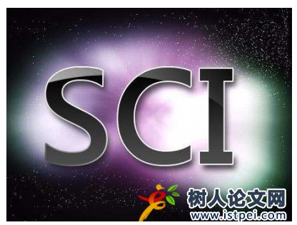SCI期刊發表論文潤色標準是什么