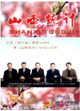 山西統計