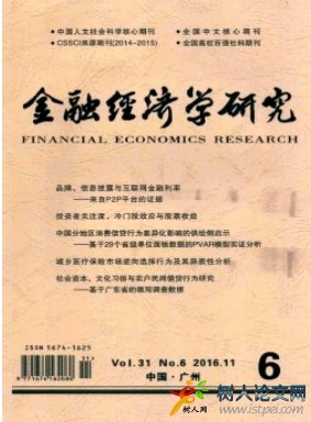 金融經(jīng)濟學研究