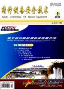 特種設(shè)備安全技術(shù)