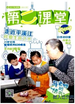 第二課堂(A)湖南省教育期刊
