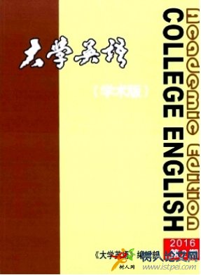 大學(xué)英語(yǔ)(學(xué)術(shù)版)教學(xué)期刊