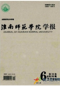 淮南師范學院學報