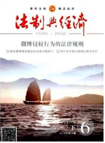 法制與經(jīng)濟