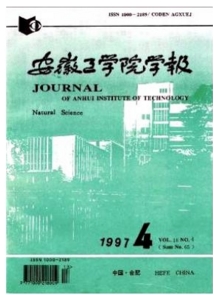 安徽工學(xué)院學(xué)報