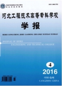 河北工程技術高等專科學校學報