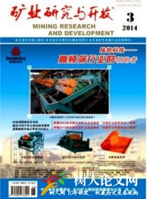 礦業(yè)研究與開發(fā)