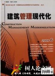 建筑管理現(xiàn)代化