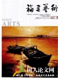 福建藝術