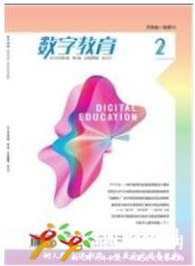 數字教育