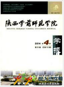 陜西學前師范學院學報