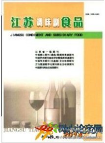 江蘇調(diào)味副食品