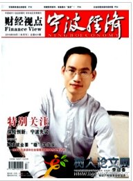 寧波經(jīng)濟(jì)